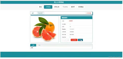計(jì)算機(jī)畢業(yè)設(shè)計(jì)ssm網(wǎng)上水果商城