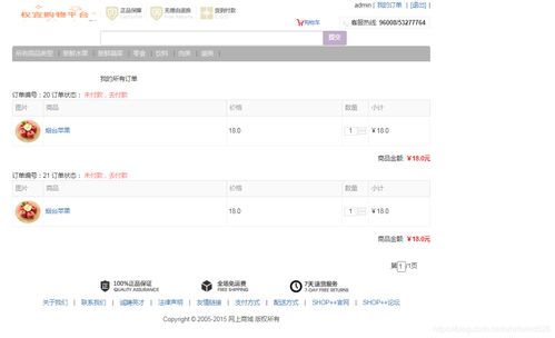 基于ssm實現網上購物商城系統