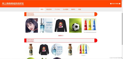 springboot vue的網上購物商城系統 前后端分離