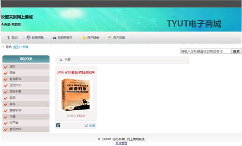 基于web的網上購物系統的設計與實現 電商購物商城