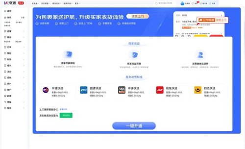 京東將支持商家自主開(kāi)通送貨上門(mén)服務(wù),接入第三方快遞信息