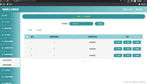 基于springboot vue的民航網(wǎng)上訂票系統(tǒng)