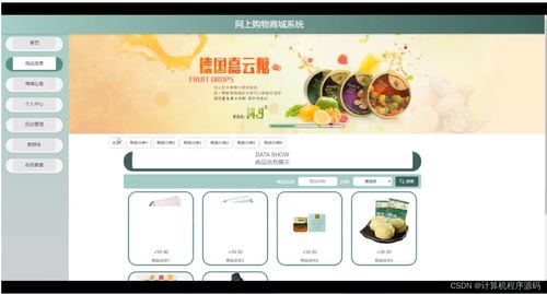 ssm計算機畢業(yè)設(shè)計網(wǎng)上購物商城系統(tǒng)java