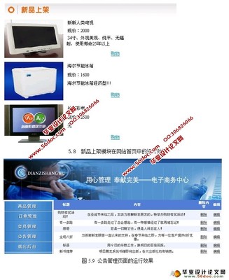網上購物系統電子商務網站的設計與實現(ASP.NET,SQL)(含錄像)_ASP.NET_畢業(yè)設計論文網